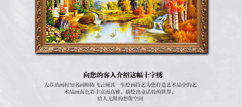 
                                        世轩印花十字绣客厅 新款大幅山水画鸿运当头 流水生财金色富锦图幸福家园 绣布尺寸180X75大版印花棉线 3股绣                