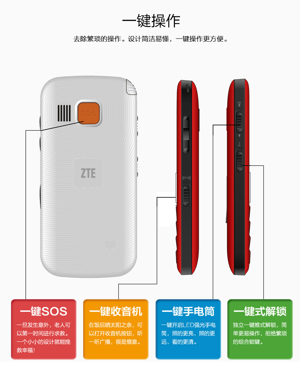 中兴L530G 移动/联通2G 老人手机 白色