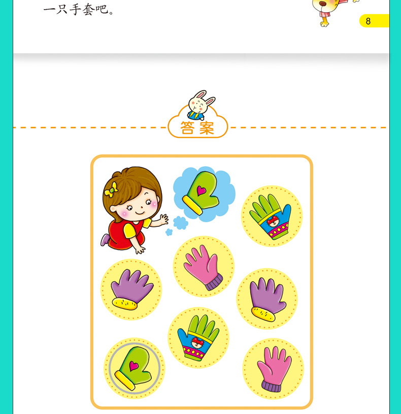 河马文化 左右脑开发经典题4-5岁 儿童益智力潜能开发训练题图书 思维