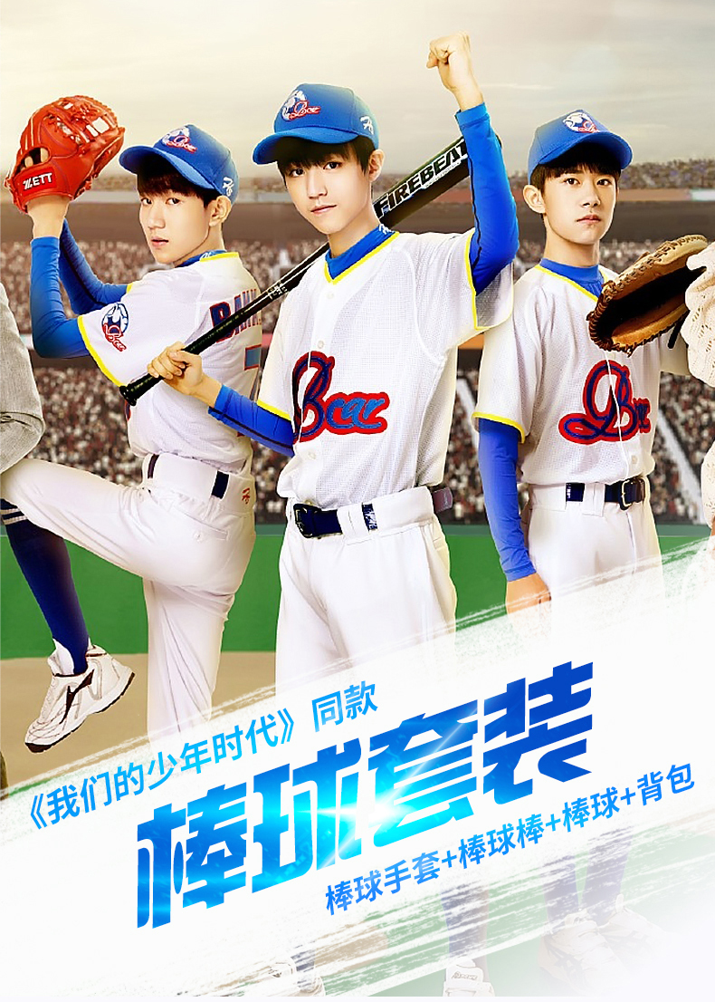 我们少年时代儿童棒球套装学生垒球棒球全套实木铝合金 棒球棍(棒球