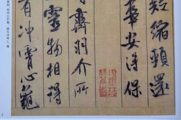 正版书籍 8开铜板彩印字帖 带译文 蜀素帖 苕溪诗卷 宋四家 元日帖
