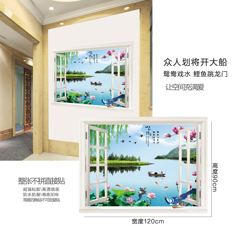 
                                        亿贴自粘墙贴假窗贴画客厅餐厅玄关过道楼道装饰画电视背景墙自粘墙贴纸大学生宿舍 3d假窗风景画壁纸壁画 鸳鸯天鹅湖风景画125*80cm                