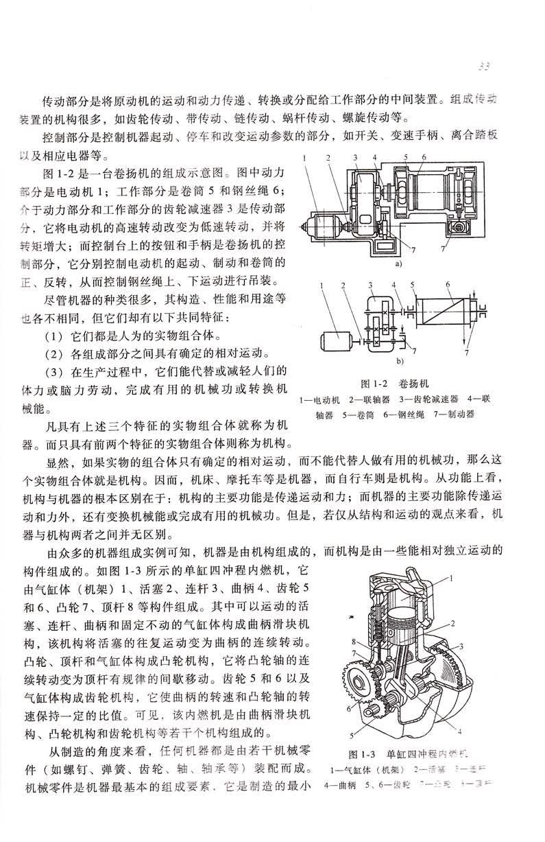 全新正版自考教材07743 7743 02185 2185机械设计基础张鄂2010年版