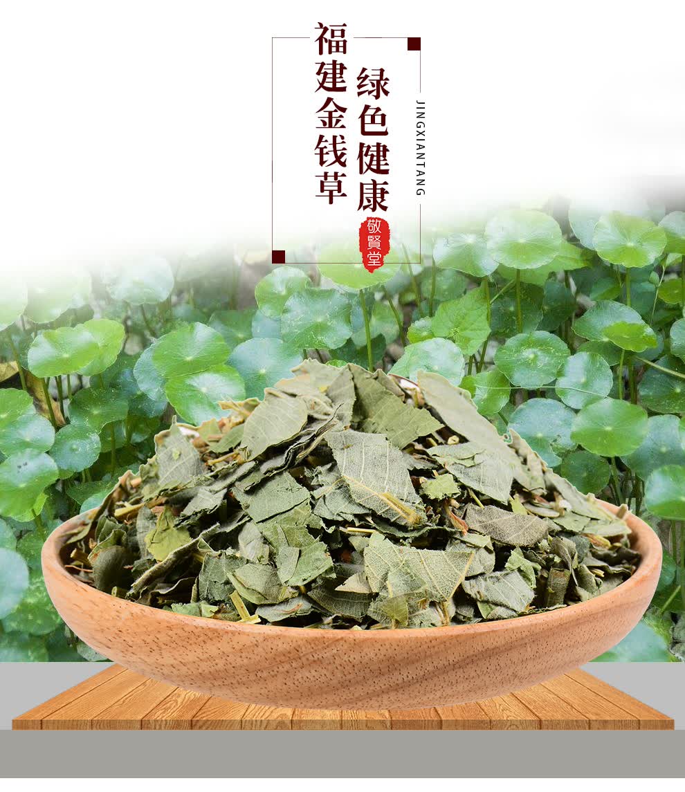 年货盛典敬贤堂广西金钱草大叶金钱草干泡水金钱草半斤鸡内金半斤