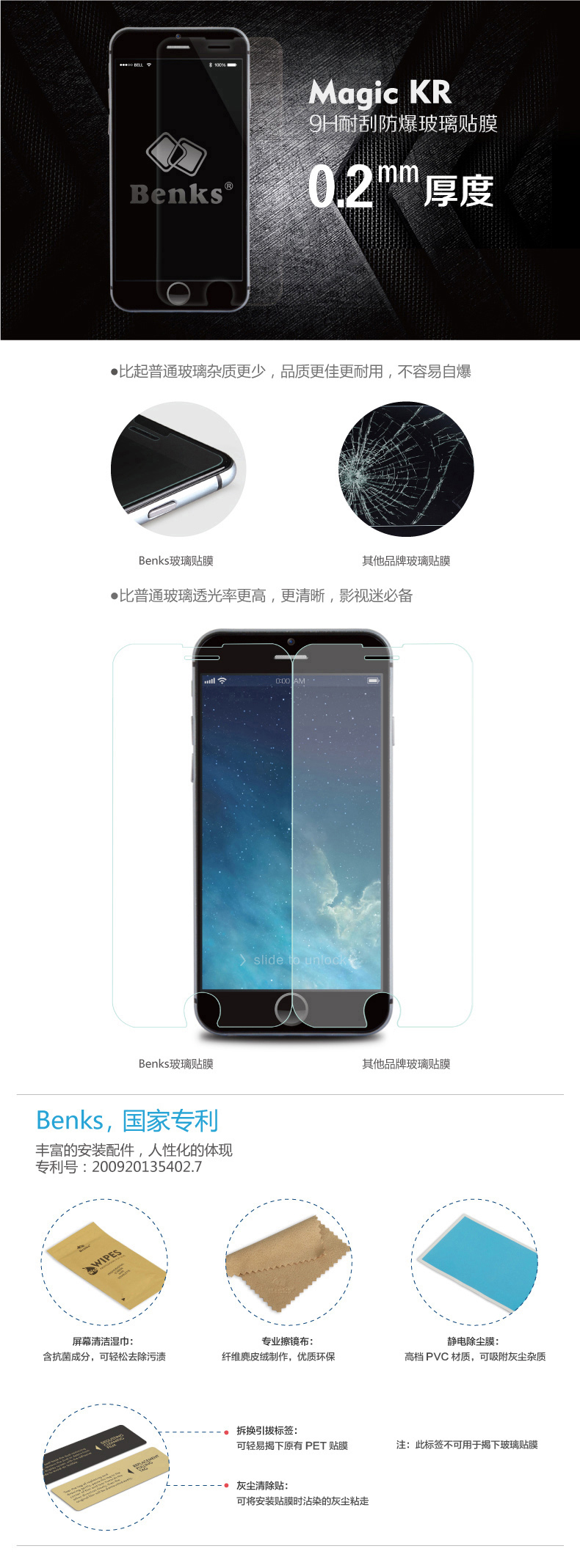 Benks 苹果6s钢化玻璃高清手机贴膜 适用于苹果6s/iPhone6s/6s Plus (0.3mm)钢化背膜-泡芙小姐【5.5英寸】