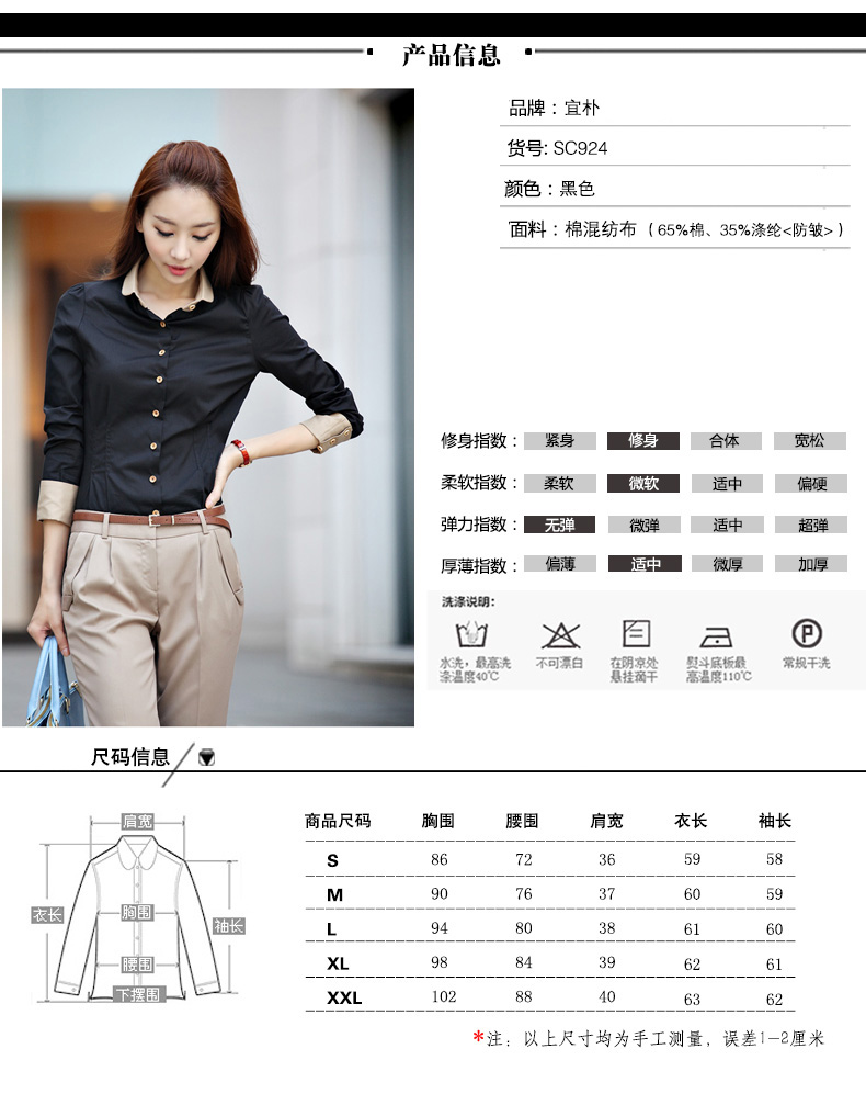 
                                        宜朴 2018春装韩版修身显瘦秋装衬衫女拼接休闲娃娃领女士衬衣 SC924 黑色 L码                