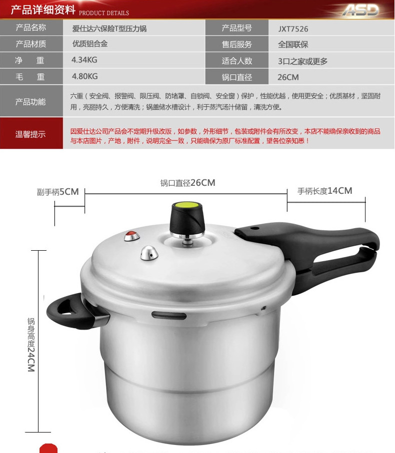 爱仕达高压锅六保险铝制T型压力锅 JXT7522  22CM 燃气专用