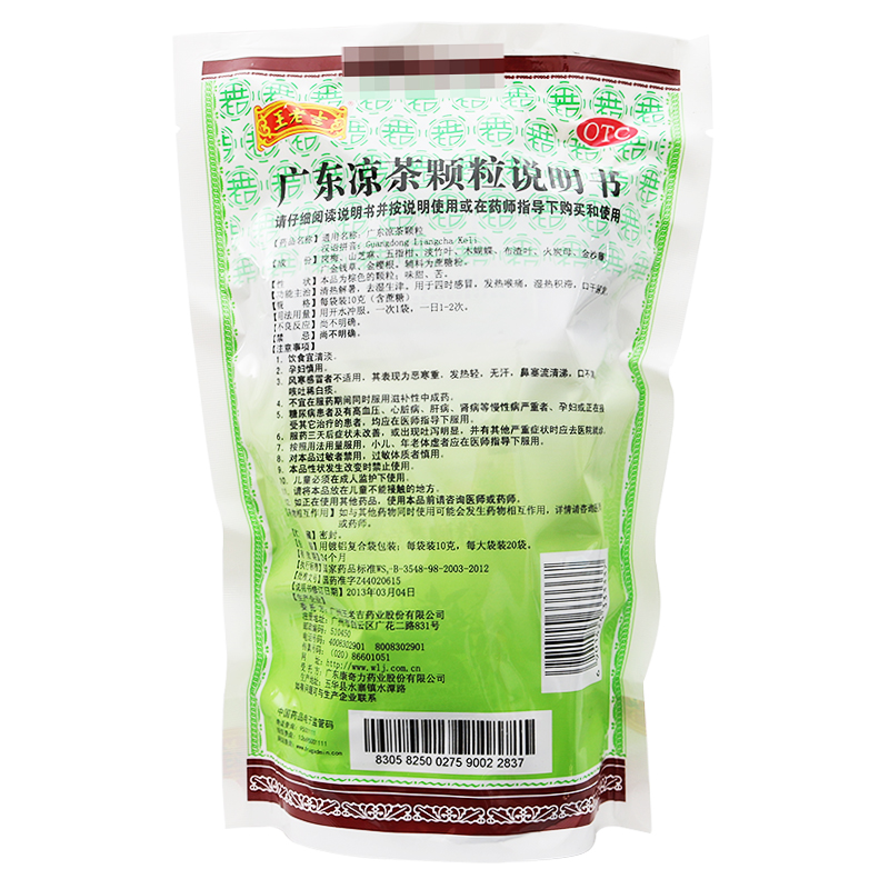王老吉 广东凉茶颗粒冲剂 10g*20袋 1包装