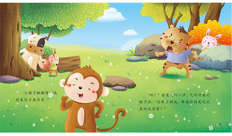 宝宝科学启蒙绘本全8册 幼儿睡前童话故事绘本 0-3-6岁儿童情绪管理