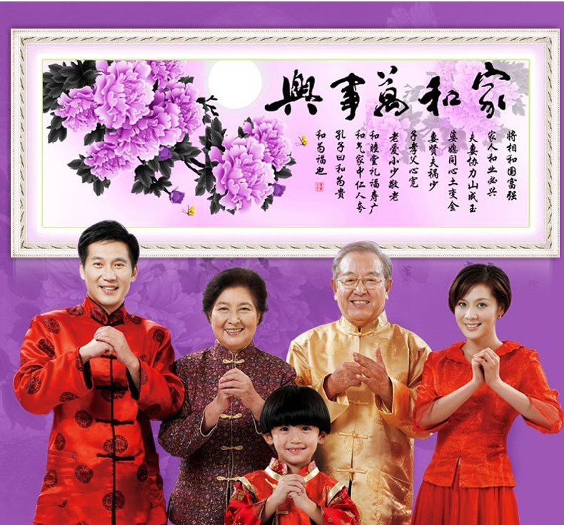 
                                        包邮 蒙娜丽莎十字绣大幅客厅新款家和万事兴字画绣系列卧室挂画紫色牡丹花开家和万事兴壁画墙画 3D棉线家和3联1.5*50.                