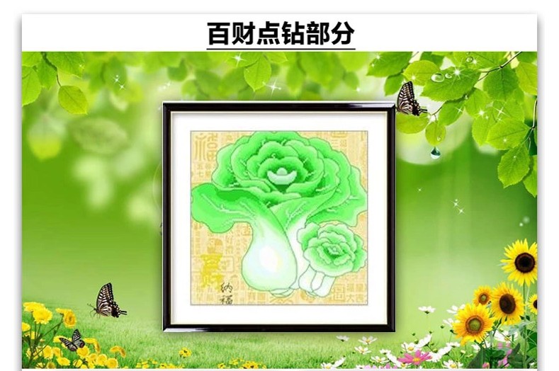 
                                        皇家至尊蒙娜丽莎十字绣5D钻石画新款贴钻画钻石绣现代客厅圆钻画玄光画百财纳福系列白菜 钻石画百财纳福41*41仅贴.                