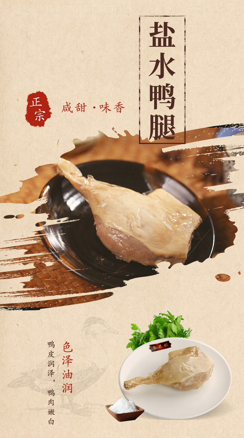 杏花楼中华老字号上海即食盐水鸭腿卤制熟食新鲜聚餐零食小吃真空包