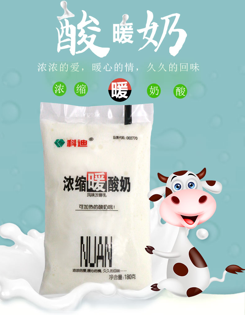 早餐奶整箱 暖酸奶16袋 商品编号:23104175891 店铺: 科迪食品旗舰店