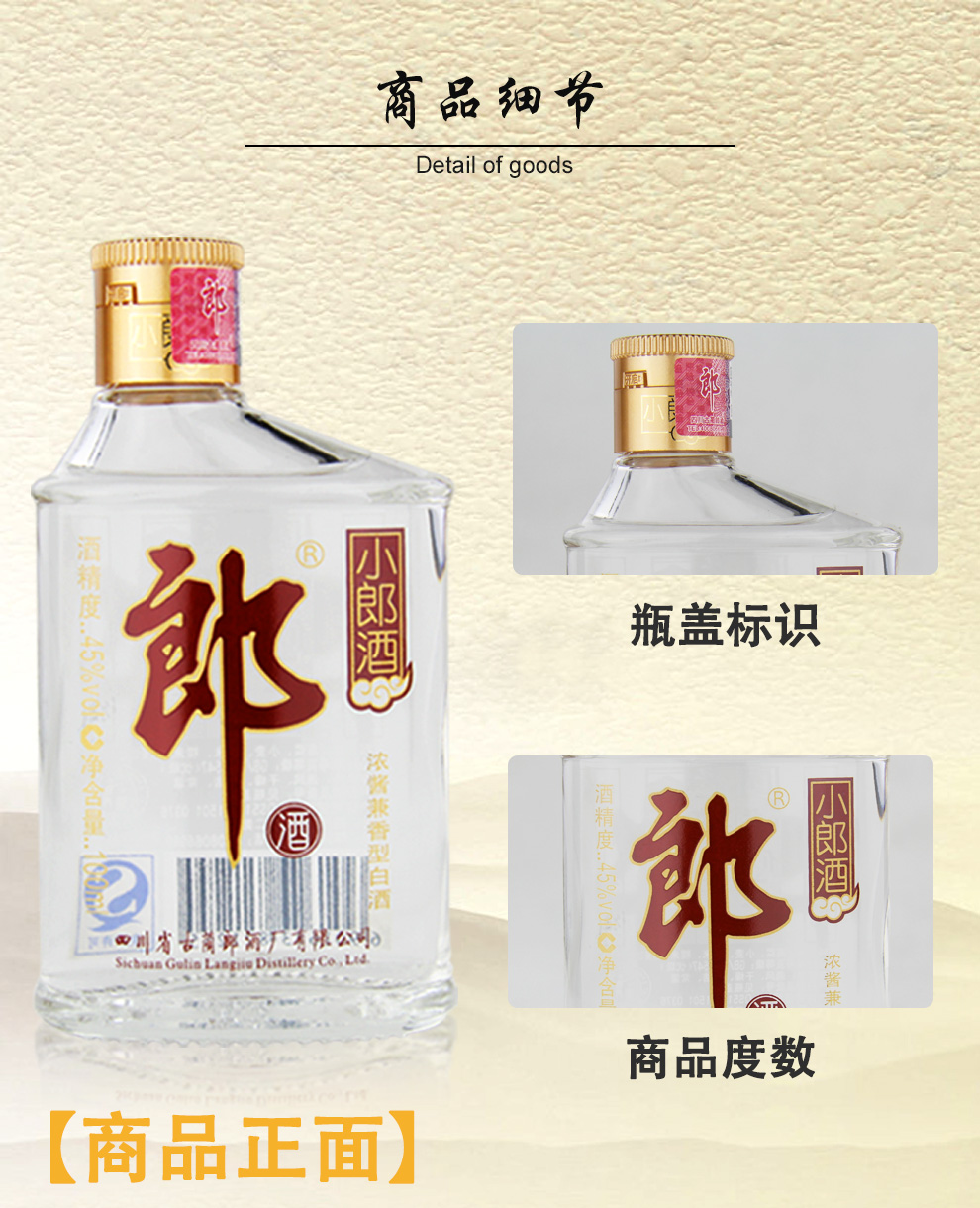 小郎酒100ml20瓶45度浙江衛視歪嘴郎酒價格