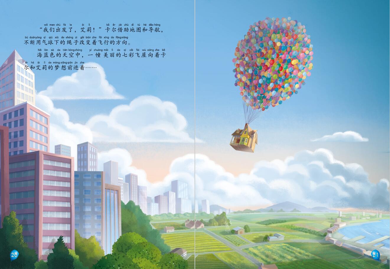 迪士尼流利阅读第1级飞屋环游记