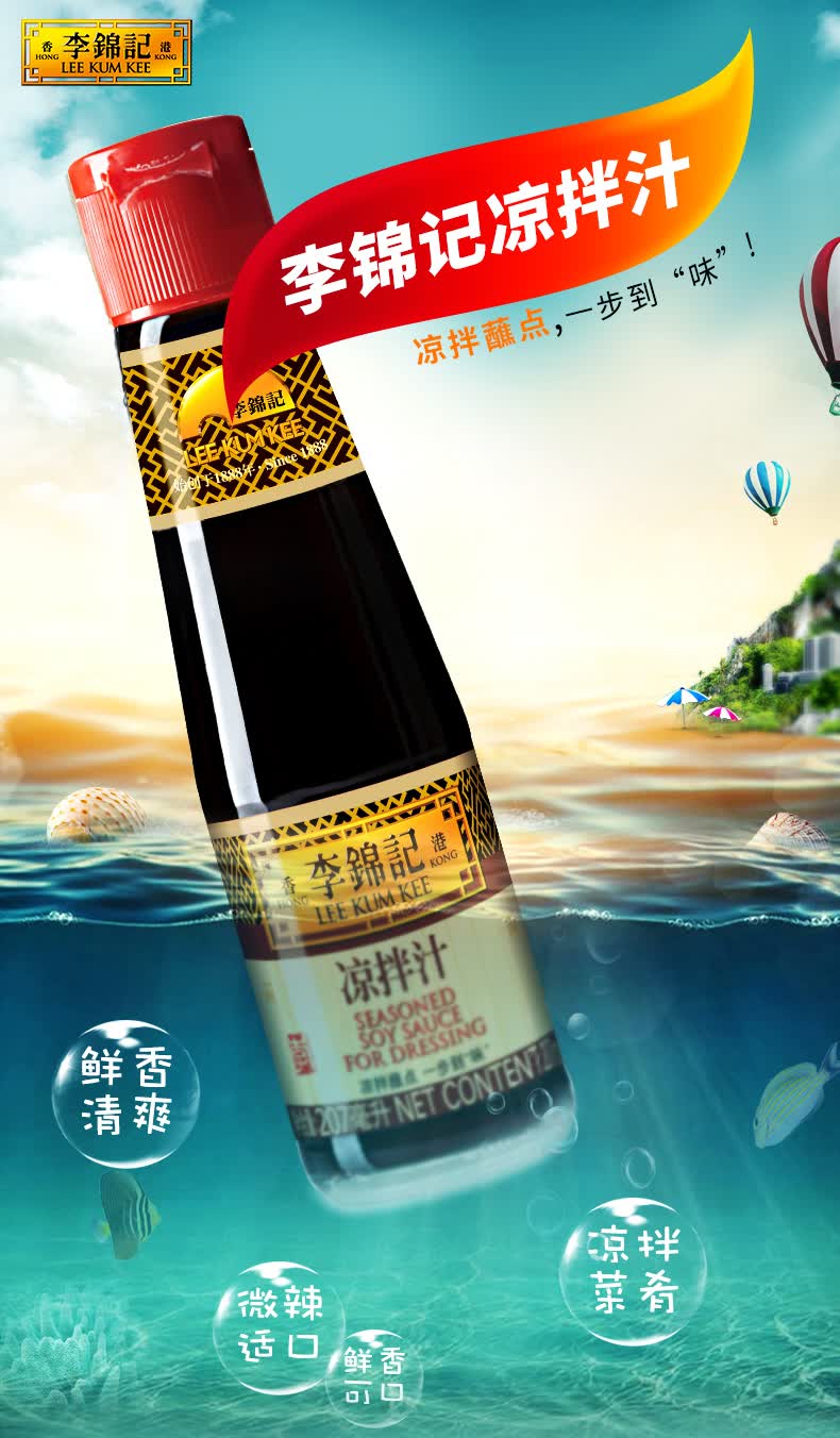 李锦记凉拌汁207ml瓶2瓶装凉拌蘸点凉拌时蔬荤菜