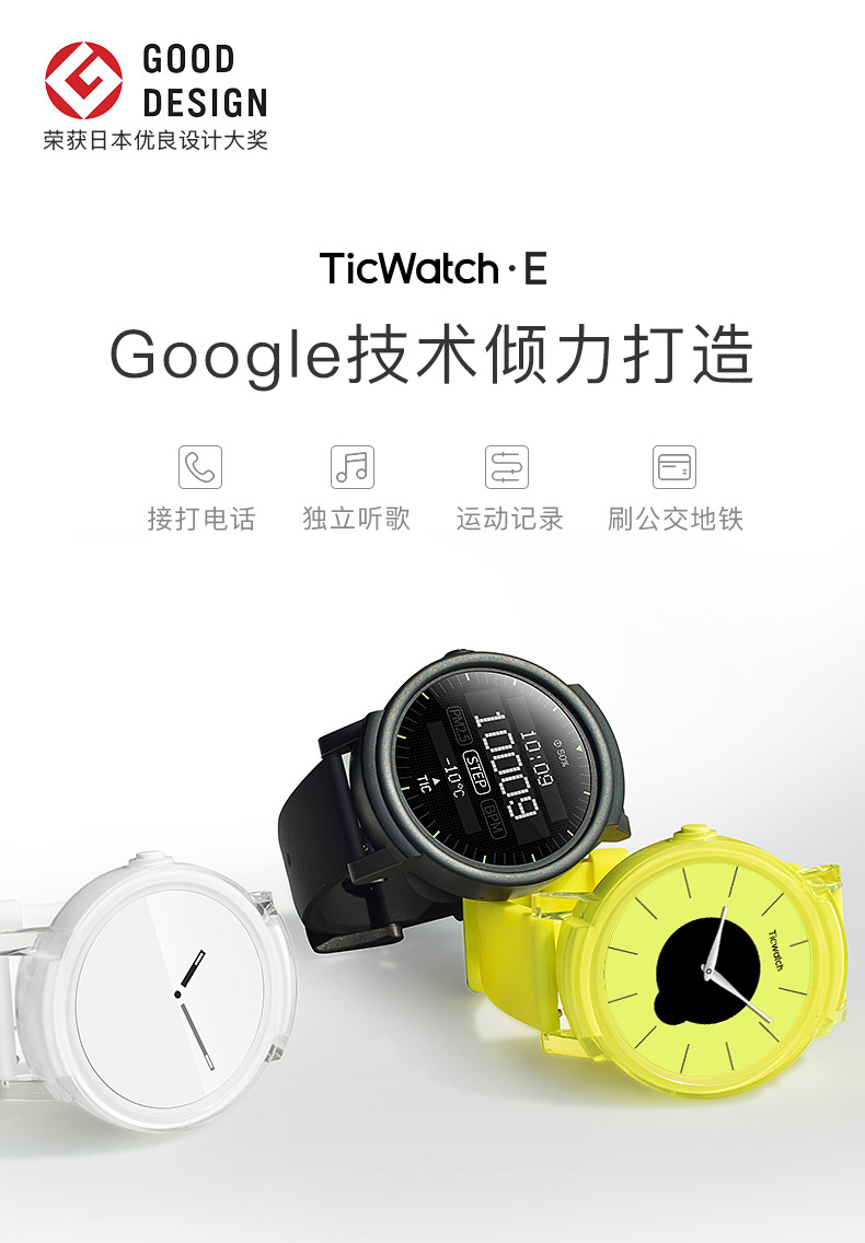 【TicWatchE 时尚系列】智能手表男谷歌3G独