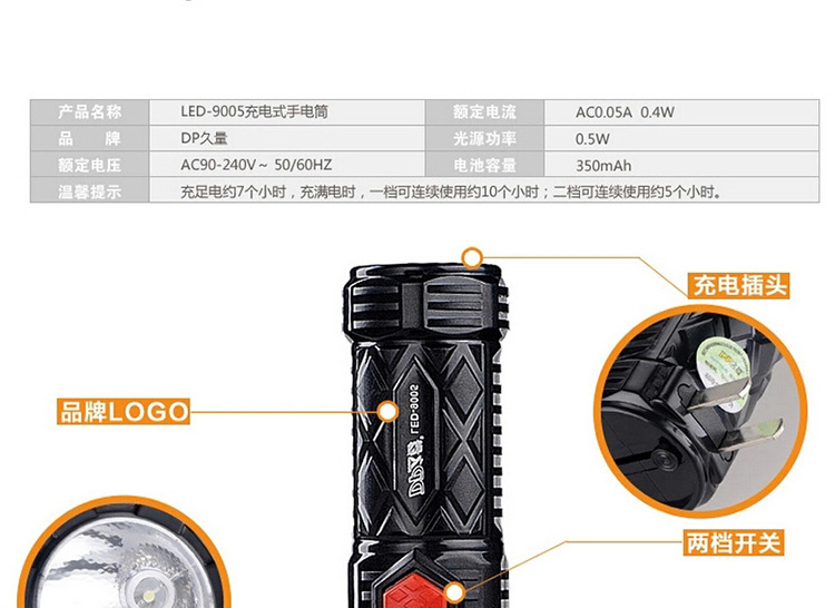 久量（DP） 充电式LED手电筒 单灯 2档 350毫安 LED-9005