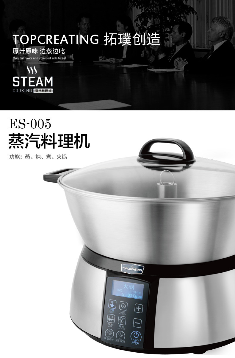 拓璞ES-005蒸汽料理不锈钢蒸笼电蒸锅料理机