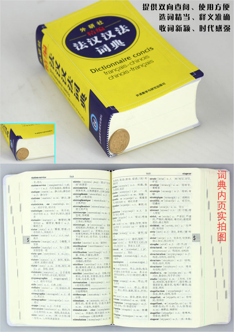 外研社精编法汉汉法词典 软精装 法语字典 法语词典 法语教材学习法语