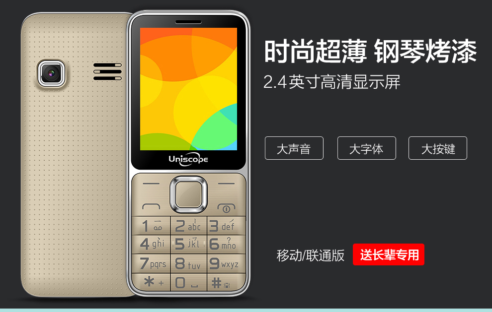 优思（Uniscope）US88T 移动/联通GSM老人手机 金色