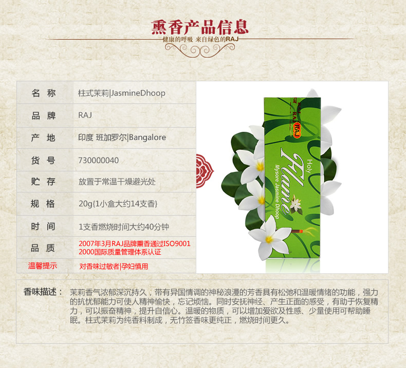 RAJ印度香熏香 柱式衣橱香 檀香 玫瑰 茉莉 小盒 凝神静心 传统手工香薰香料线香衣橱香 柱香衣橱香茉莉-040