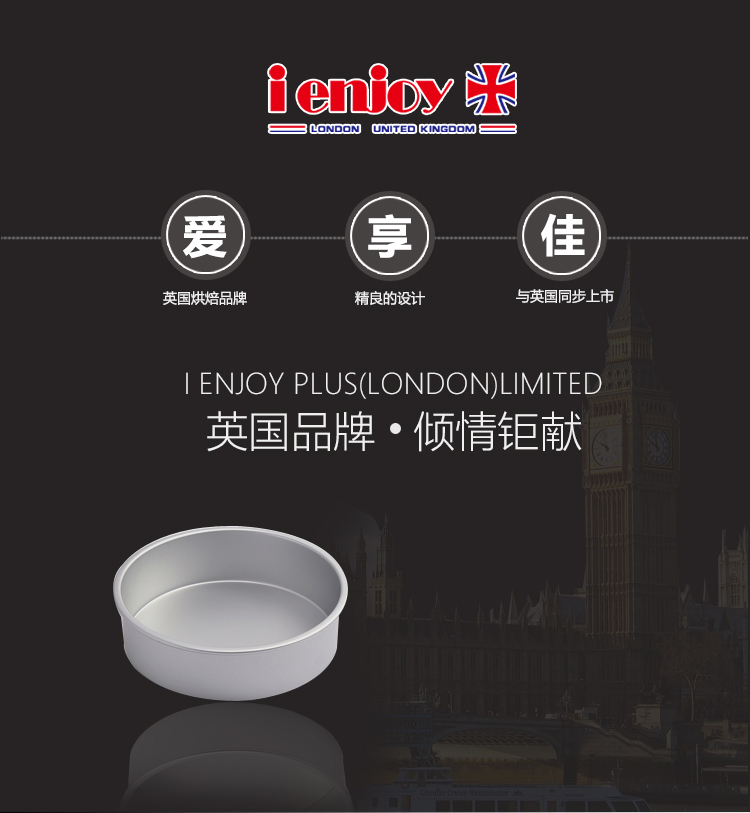 
                                        爱享佳（ienjoy +） 烘焙工具 圆形固底烤盘 6寸8寸 戚风蛋糕模具 阳极磨具 家用烤箱配件 8寸 110308                