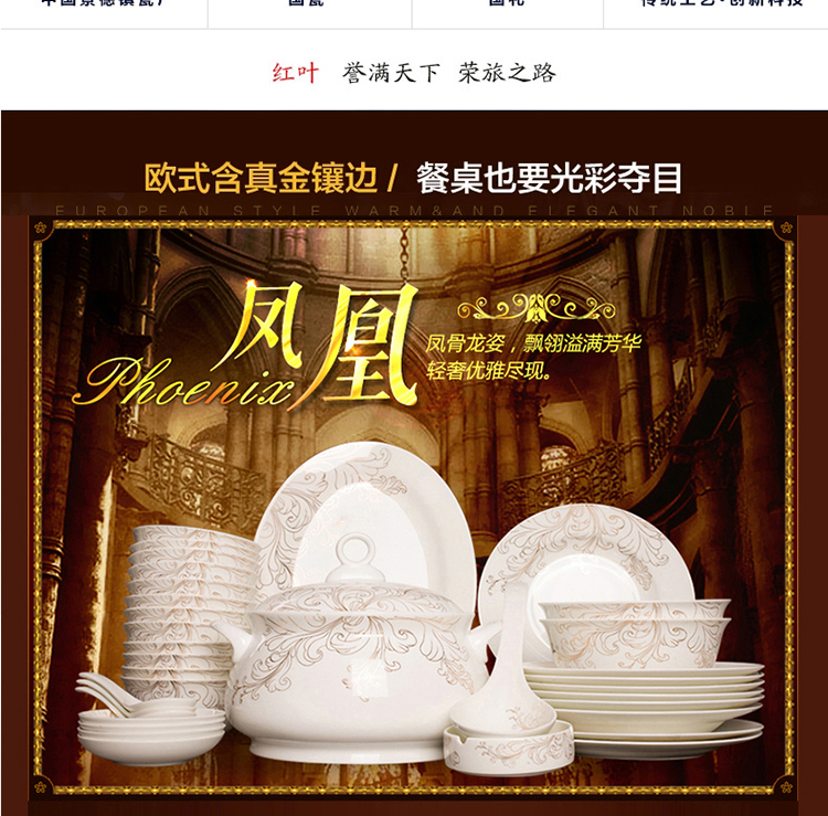 红叶景德镇陶器欧式骨瓷餐具碗碟套装58头