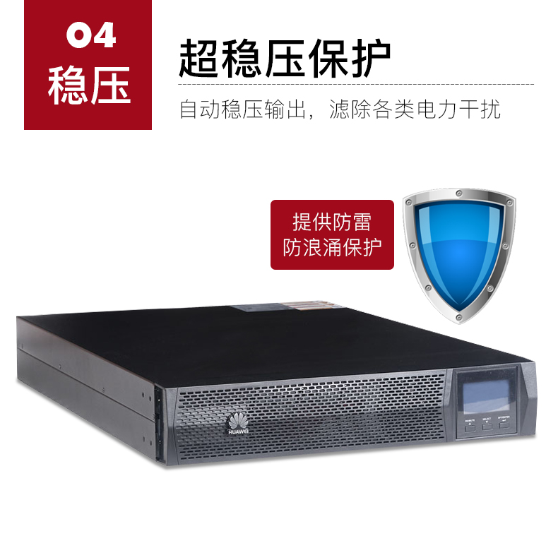 HUAWEI 华为不间断电源UPS 2000-G-3KRTL/2400W 机架式在线外接96V 华为UPS电源,华为UPS 2000-G-3KRTL,华为UPS电源报价,华为UPS电源代理,华为ups不间断电源