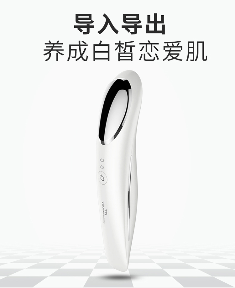 TOUCHBEAUTY超声波离子毛孔清洁器 (白色)