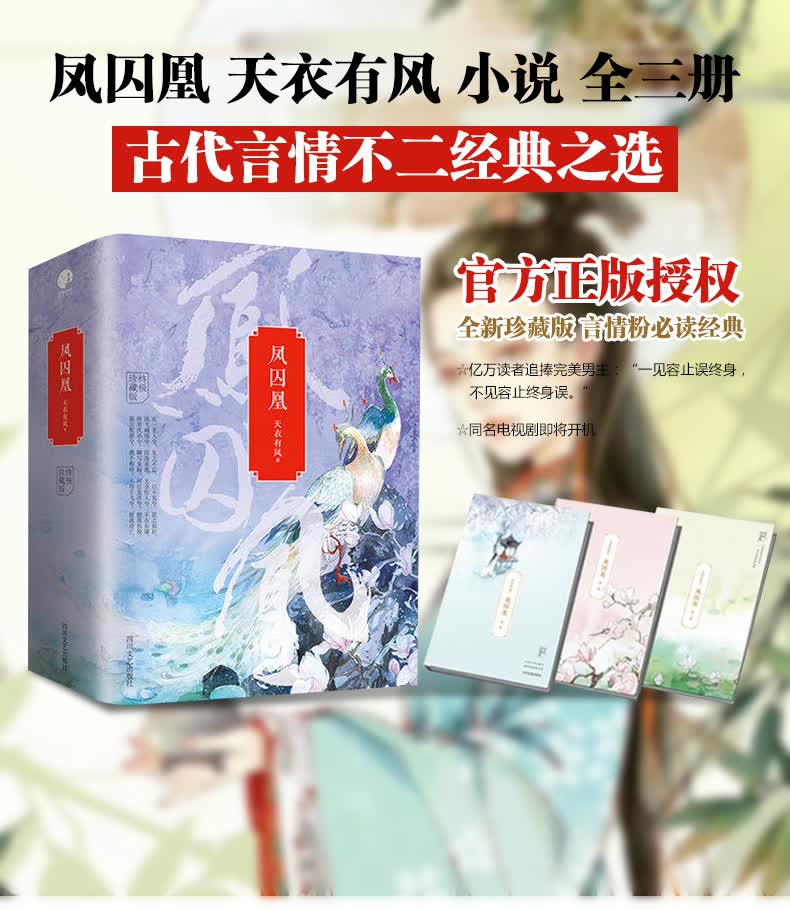 《正版现货包邮 凤囚凰(全三册)爱情言情穿越古风小说 畅销书青春文学