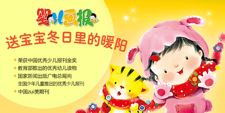 婴儿画报2017年第四季度 0-4岁宝宝画报杂志书籍 婴幼儿睡前绘故事书
