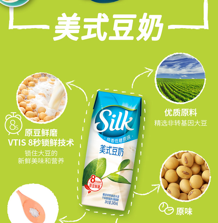 silk 美式豆奶低糖原味利乐钻245ml*4包 植朴磨坊植物优选