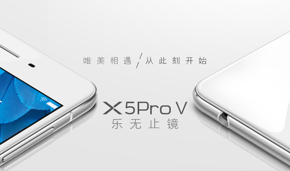 vivo X5ProV 电信4G手机 极光白