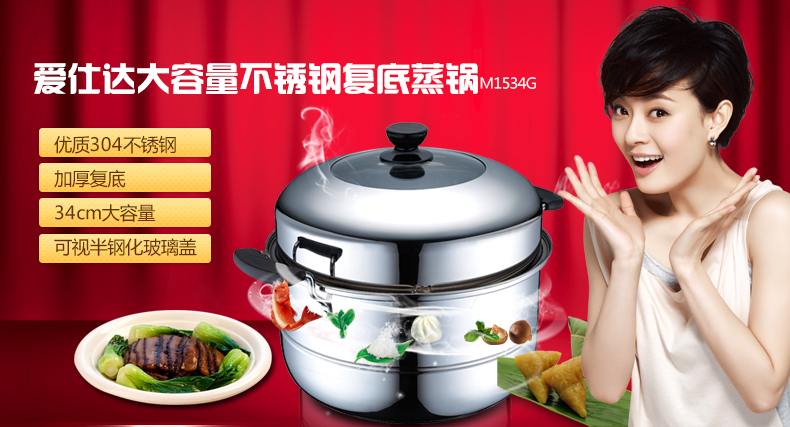 
                                        爱仕达（ASD） 蒸锅二层 304不锈钢加厚复底双层特大蒸笼大汤锅火锅多用锅电磁炉通用 M1534G 34CM                