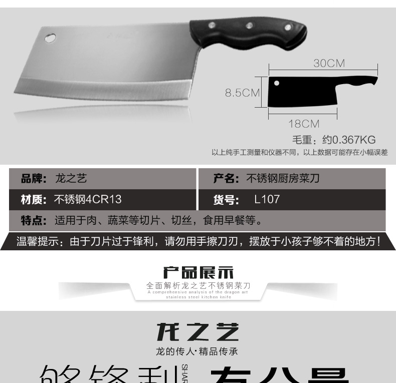 
                                        龙之艺 家用不锈钢手工厨具切肉菜锻打刀具 L107                