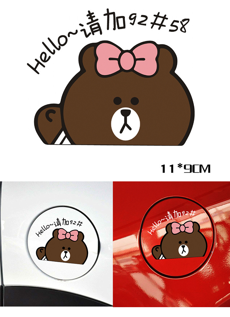 车贴 可爱卡通动漫汽车油箱盖贴纸个性创意92 95油箱贴(布朗熊妹妹