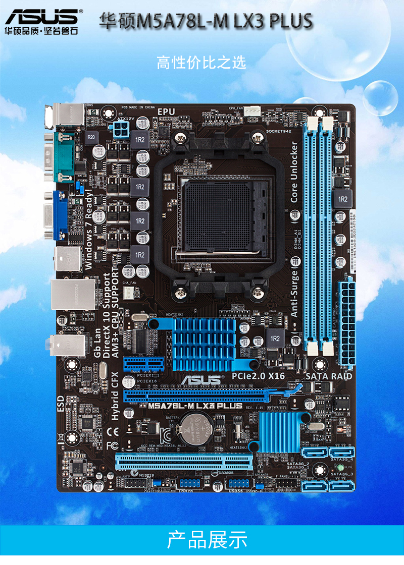 华硕(asus) m5a78l-m lx3 plus amd台式电脑主板am3/am3 _ 8折现价359