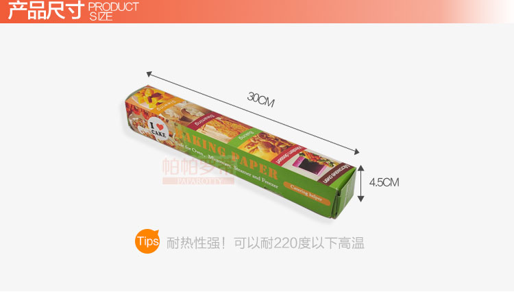 
                                                                                帕帕罗蒂（PAPAROTTY）  烘焙工具 盒装带锯齿硅油纸烘焙专用防油纸 油纸 烘焙牛油纸                