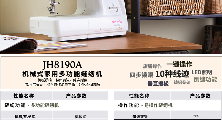 
                                        蝴蝶牌 JH8190A 家用电动多功能缝纫机 快速穿线小型正品锁边吃厚强低噪音                