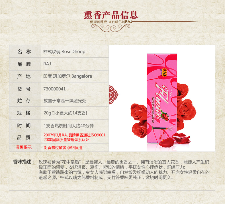 RAJ印度香熏香 柱式衣橱香 檀香 玫瑰 茉莉 小盒 凝神静心 传统手工香薰香料线香衣橱香 柱香衣橱香茉莉-040