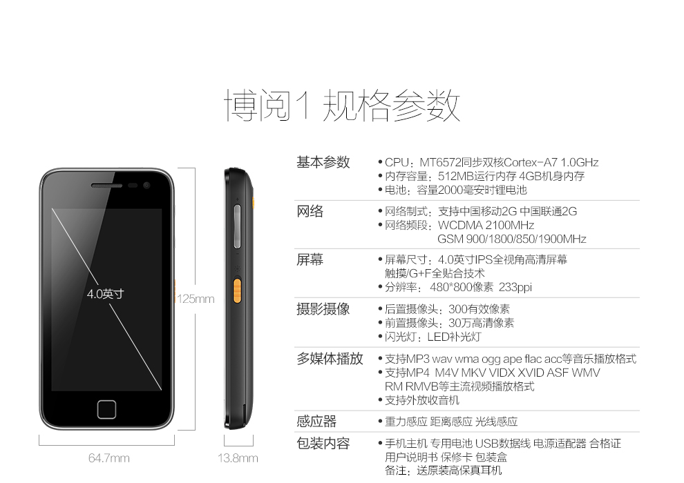 博阅 1 4GB标准版 移动/联通2G老人手机 黑色