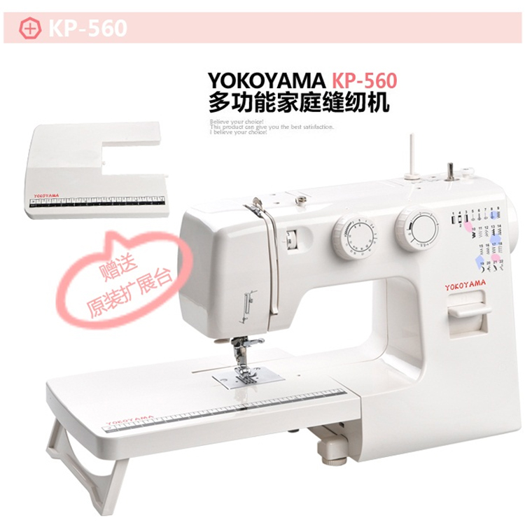 yokoyama家用电动多功能缝纫机kp560