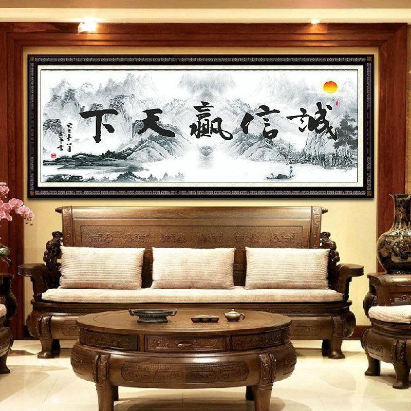
                                        包邮 皇家至尊蒙娜丽莎十字绣诚信赢天下精准印花字画装饰画中国书法新款办公室大幅书房系列墙画 3D丝线大诚信赢天下200*81                