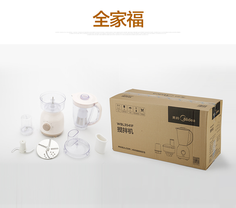 美的 Midea WBL3541F 切丝切片多功能料理机家用果汁机