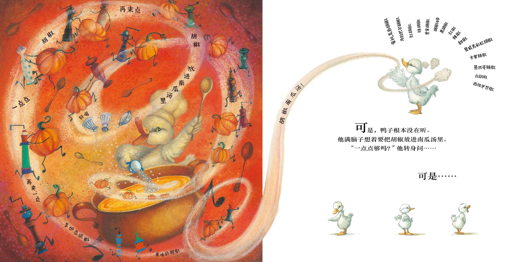 信谊世界精选图画书 胡椒南瓜汤 精装绘本 0-1-2-3岁宝宝亲子启蒙认知