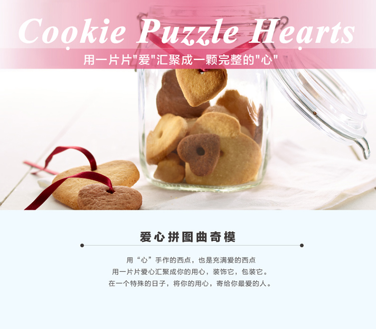 
                                        新品 烘焙工具LEKUE/乐葵 爱心拼图曲奇DIY饼干模具                