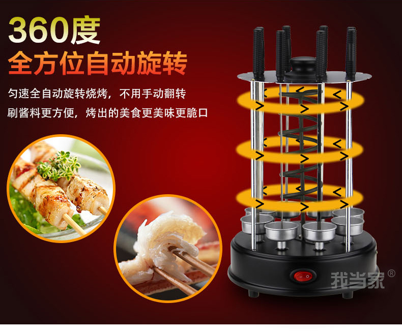 我当家无烟电烧烤炉 自动旋转电烤炉 家用烤串机 烤肉炉电烤箱 多款自选 烧烤叉10根