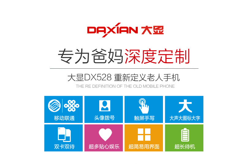 大显(DaXian) DX528 移动/联通2G(GSM) 手写老人手机 红色