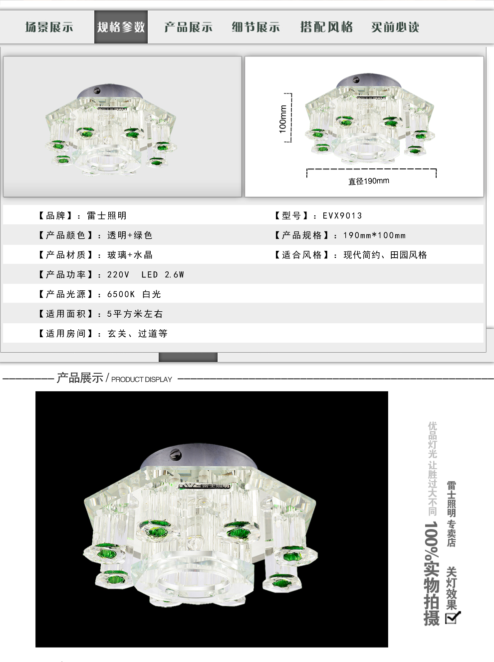 
                                        雷士照明LED吸顶灯现代简约LED过道灯 玄关灯 阳台灯具 走廊水晶灯EVX9013                